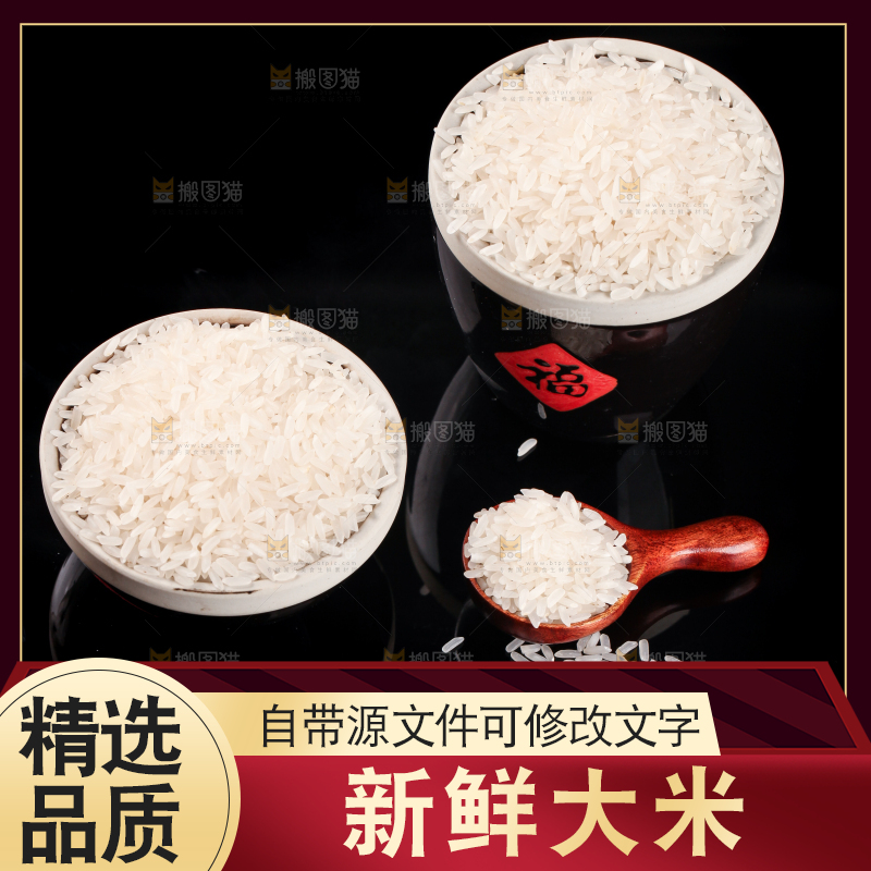 黑底上的大米