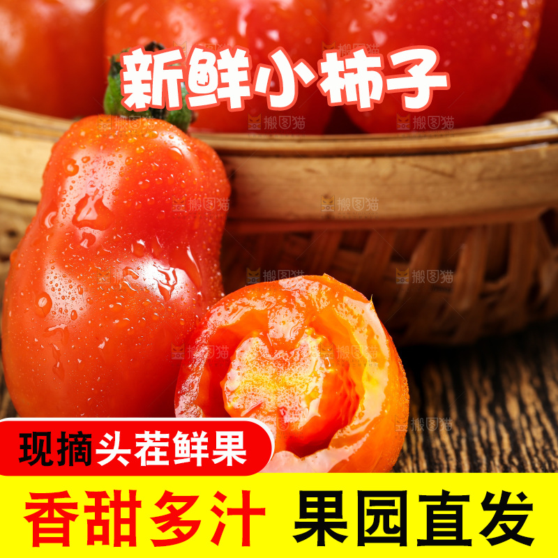篮子里装着花生小柿子