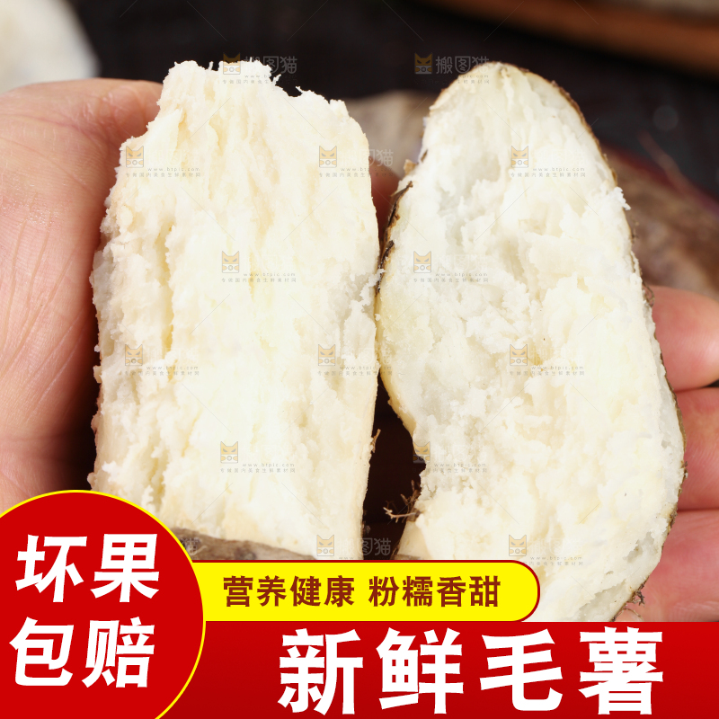 手拿掰开的熟毛薯