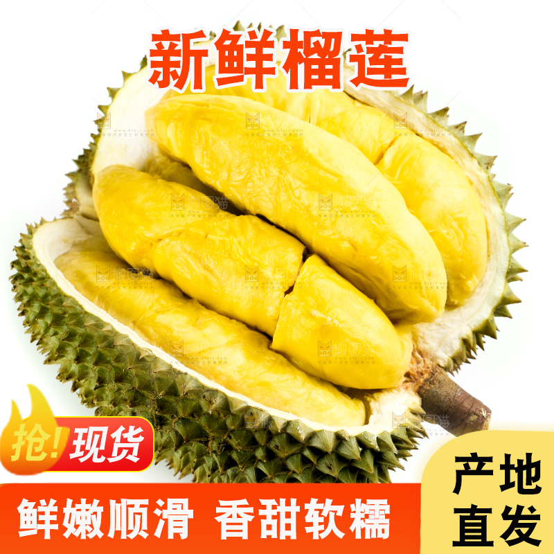 白底上摆放着甲仑榴莲