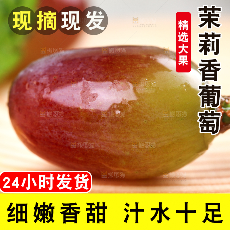 木板上的无籽茉莉香葡萄