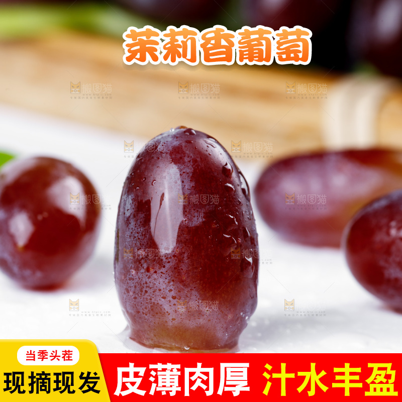 白底上放着云南茉莉香葡萄