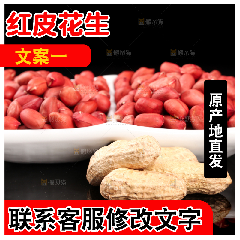 一盘红皮花生米放在黑底上