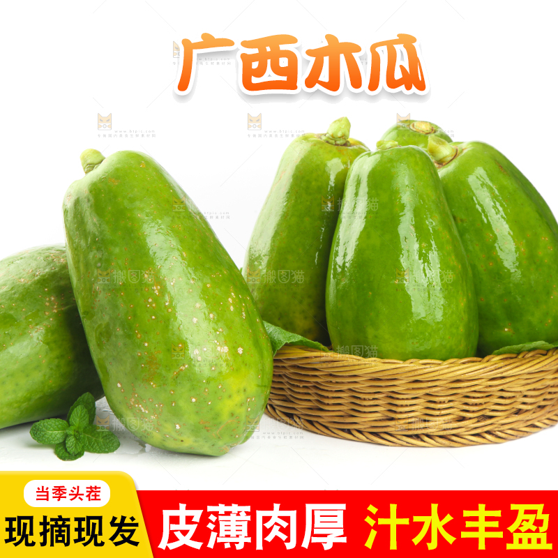 篮子里装着生木瓜