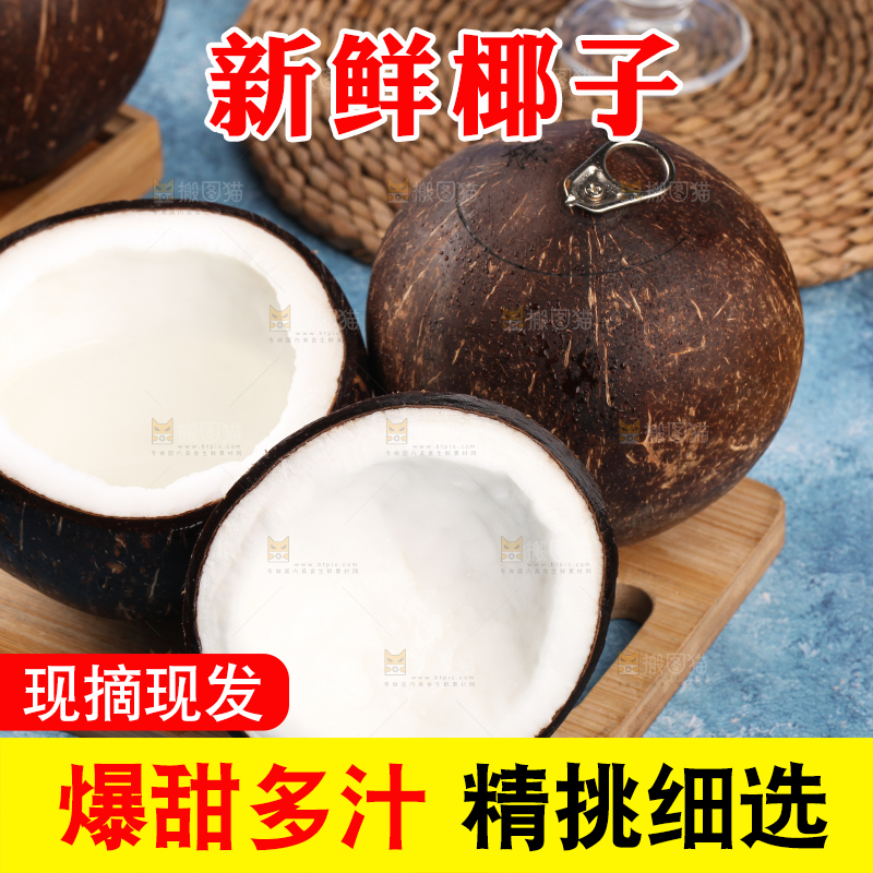 木板上的牛奶老椰子