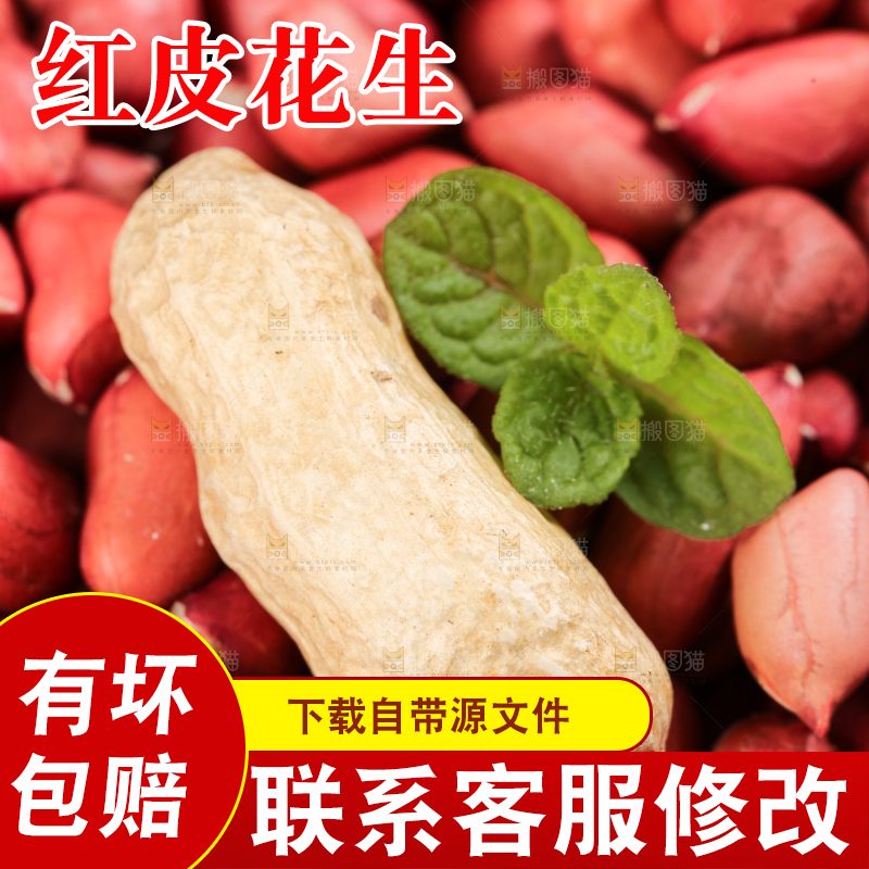 深底上的红皮花生米