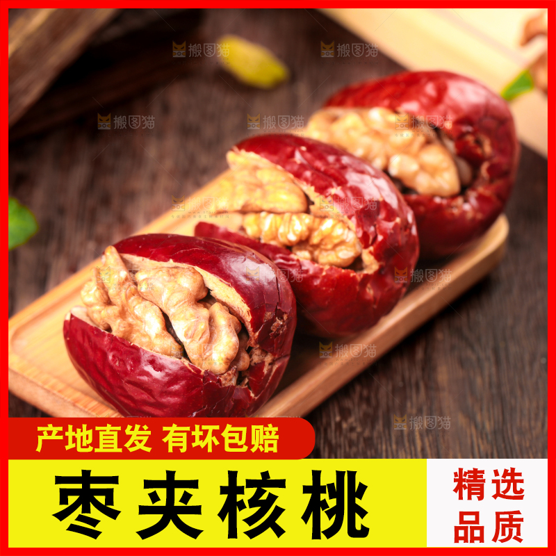 盘子里装着夹心枣