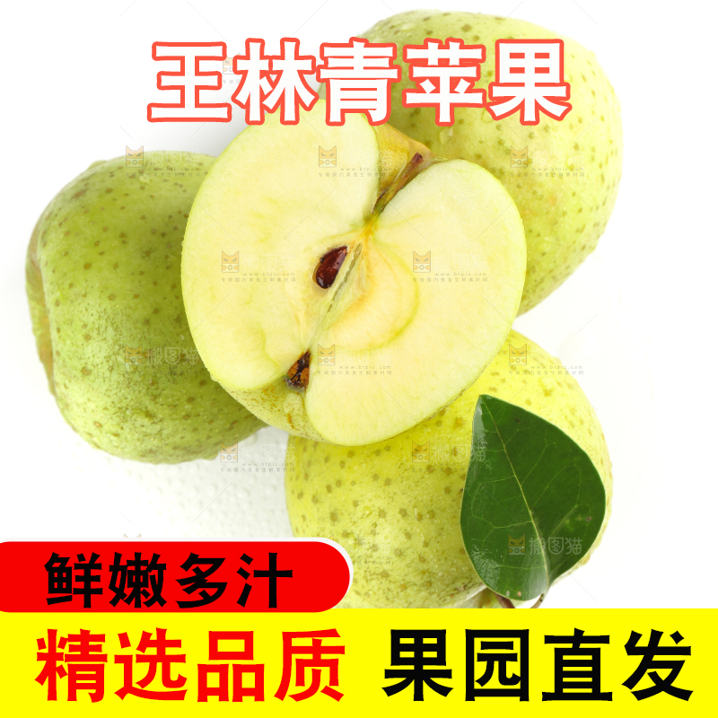 白底上放着王林青苹果