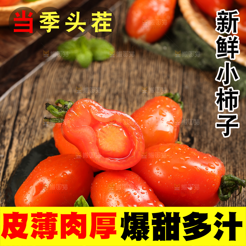 盘子里装着新鲜409小柿子