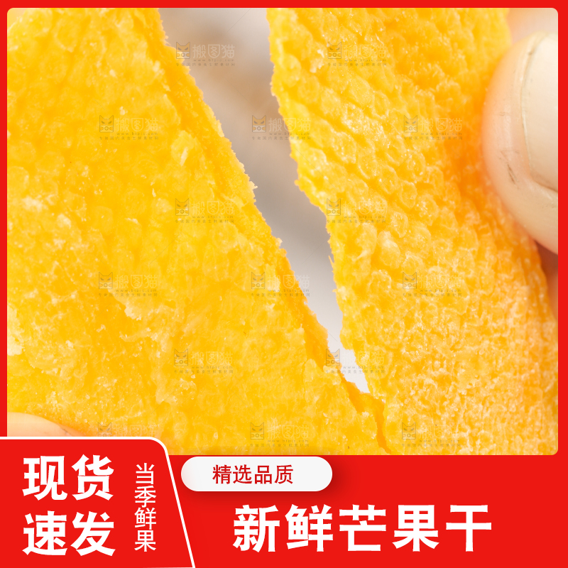 手拿芒果干