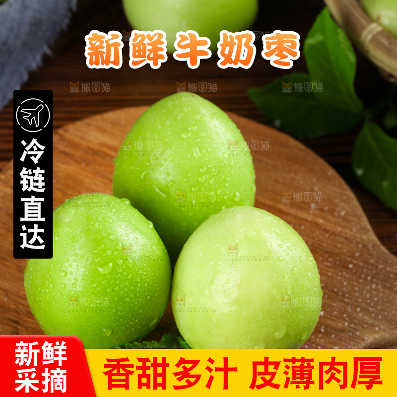木板上放着新鲜牛奶枣