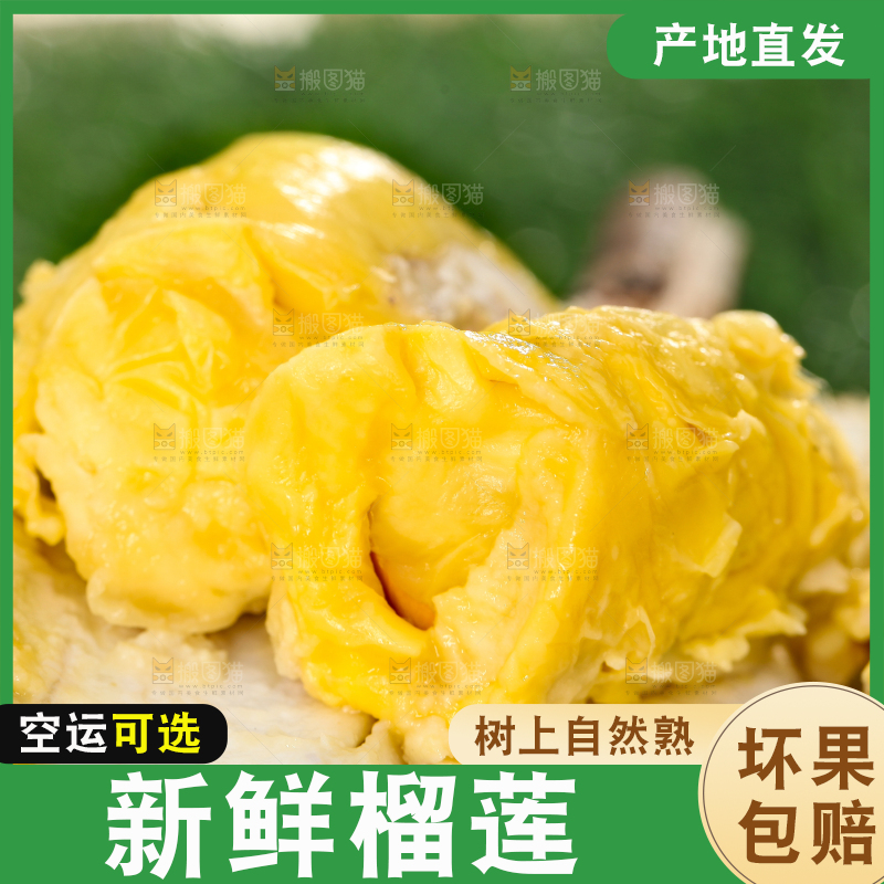 草地上摆放着甲仑榴莲