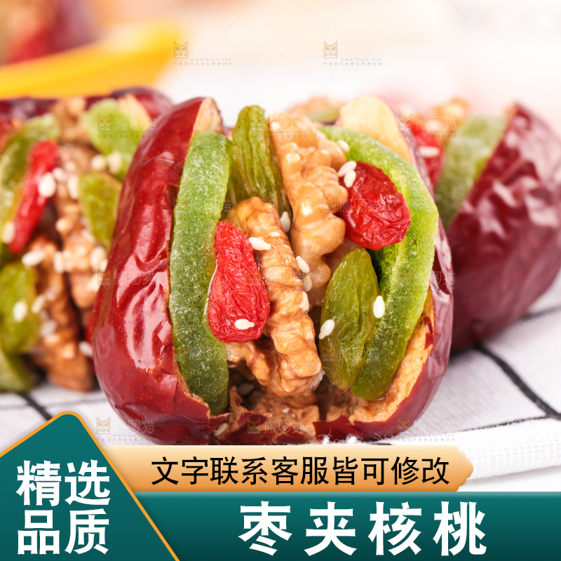 盘子里装着夹心枣