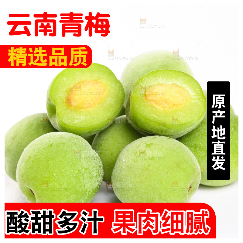 白底上放着切开的高山青梅