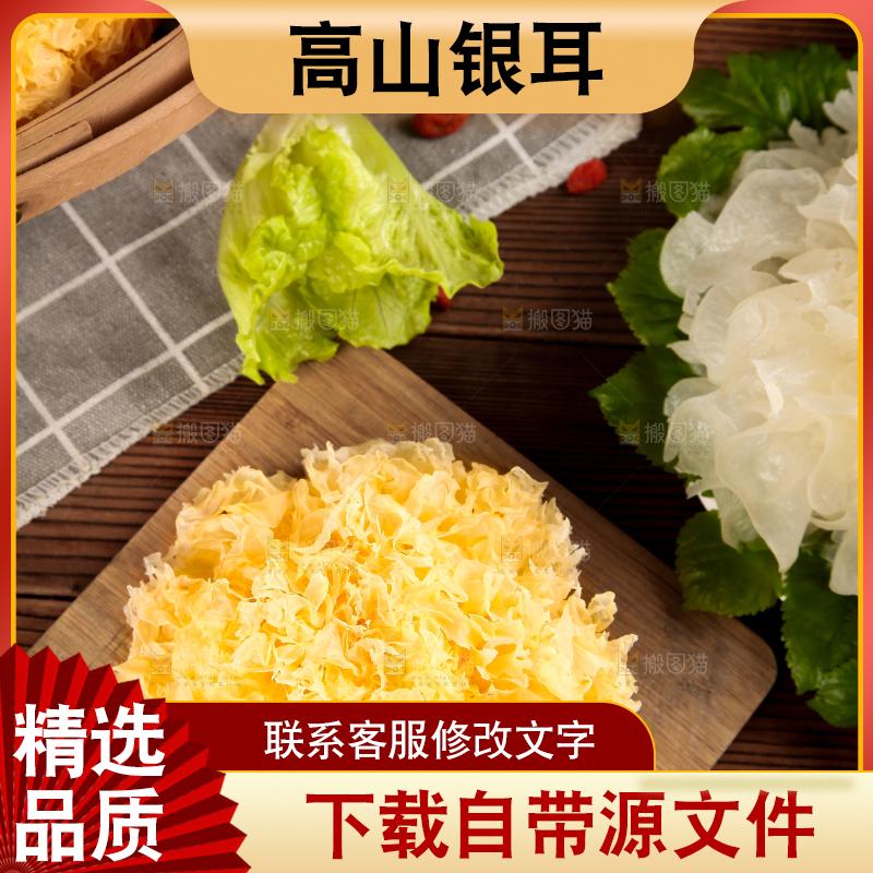 木底上放着雪银耳