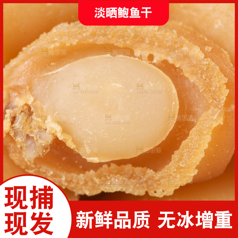 一碗北海印象鲍鱼干放在木底上