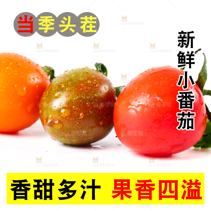 白底上的三色圣女果