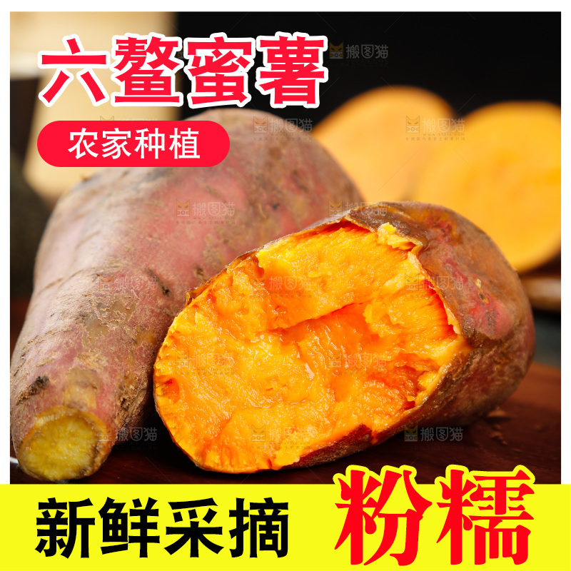 木板上的福建六鳌蜜薯