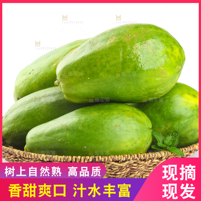 篮子里装着生木瓜