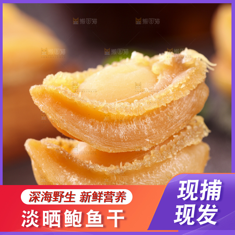 深底上放着大连鲍鱼干