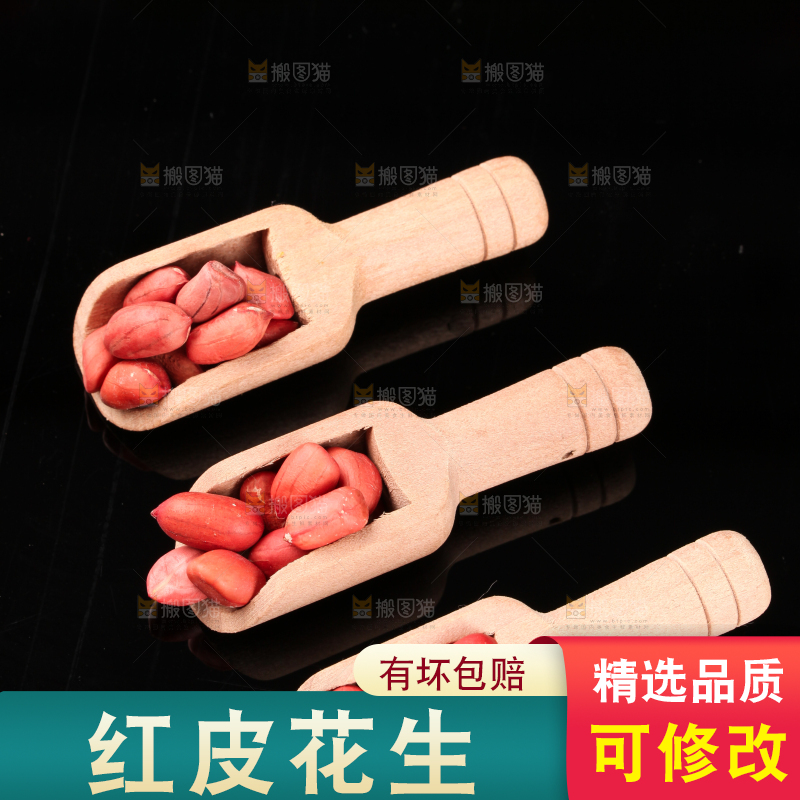 勺子里的红皮花生米