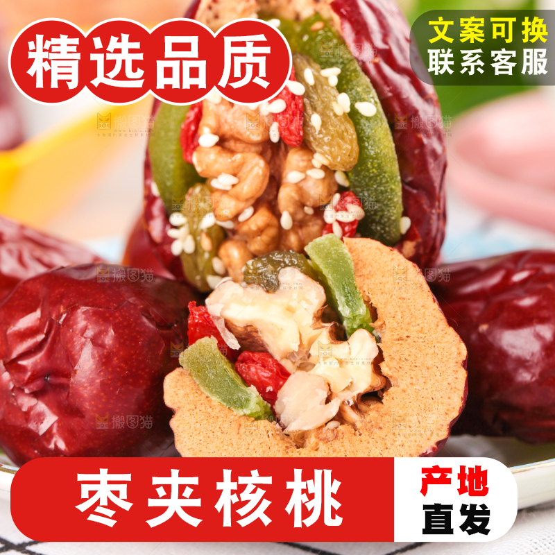 盘子里装着夹心枣