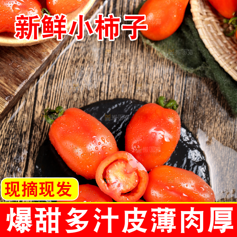 盘子里装着新鲜409小柿子
