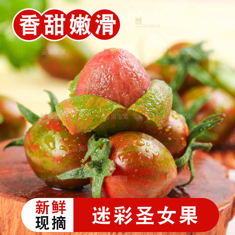 木底上剥皮的迷彩圣女果