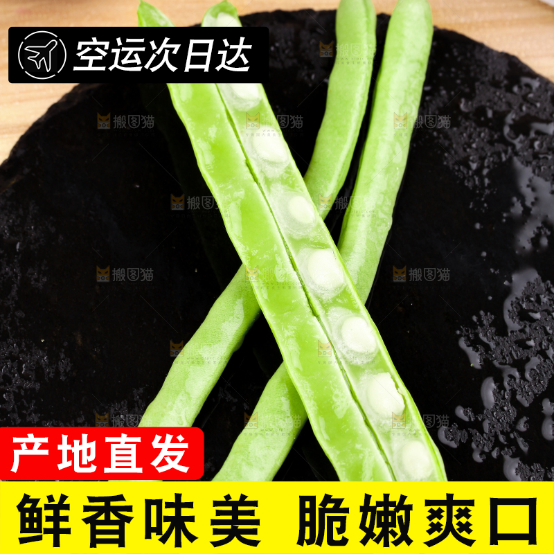 木板上放着青四季豆