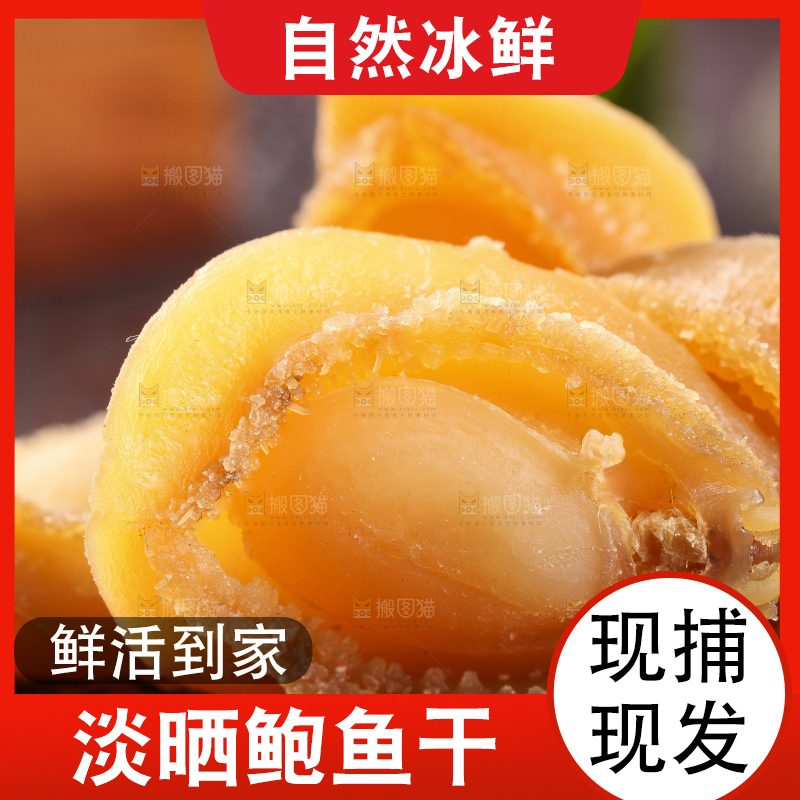 深底上放着大连鲍鱼干