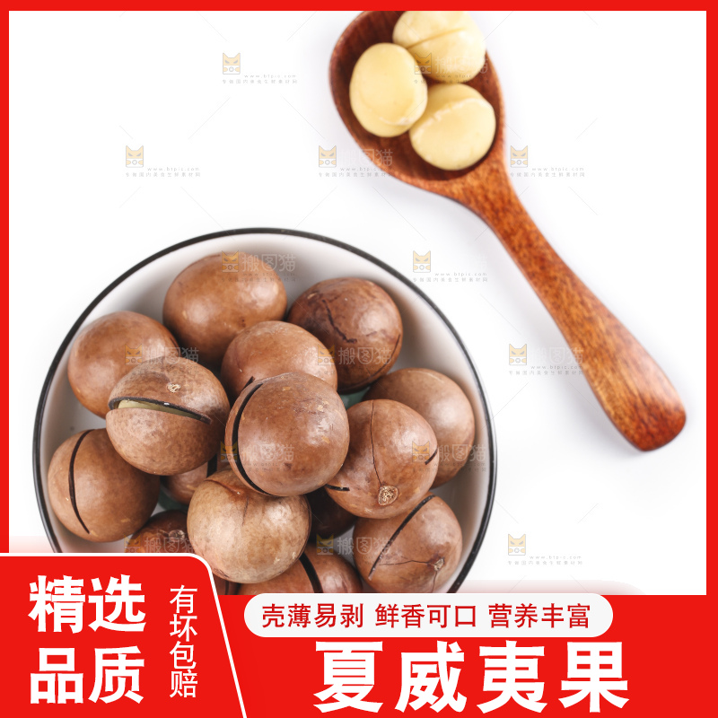 白底上放着一碟奶香味夏威夷果