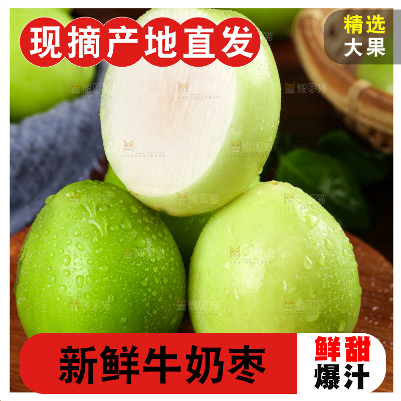 木板上放着新鲜牛奶枣
