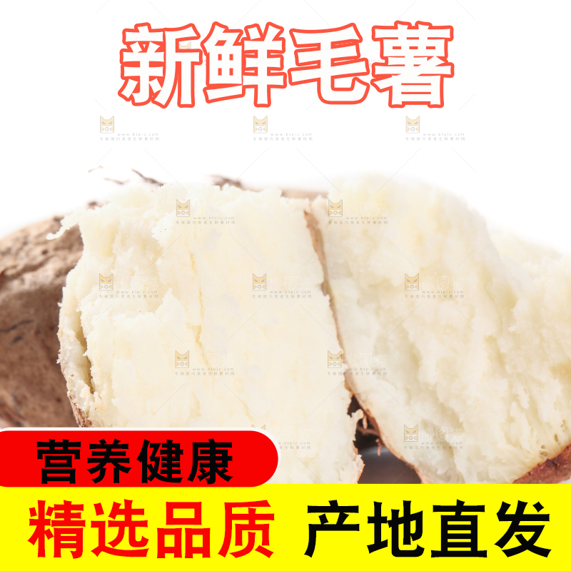 掰开的熟毛薯放在白底上