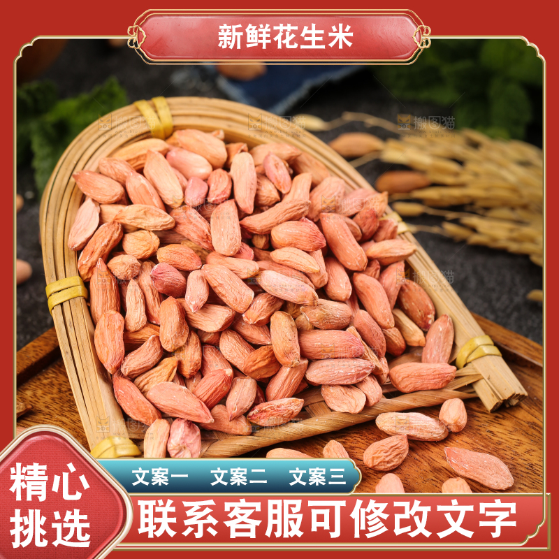 木板上放着小瘪子花生米