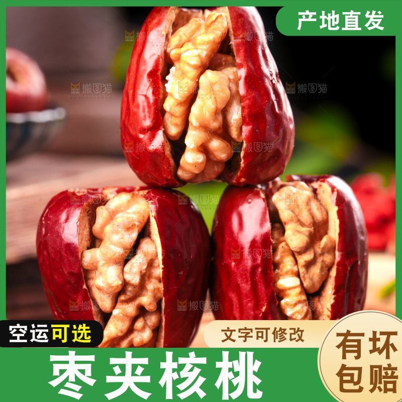 盘子里装着夹心枣