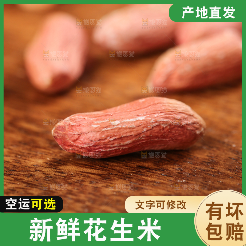 木板上放着小瘪子花生米