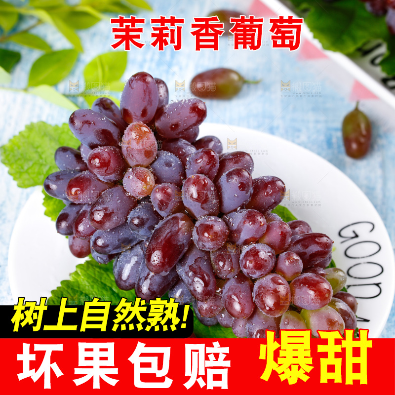 盘子里装着茉莉香葡萄
