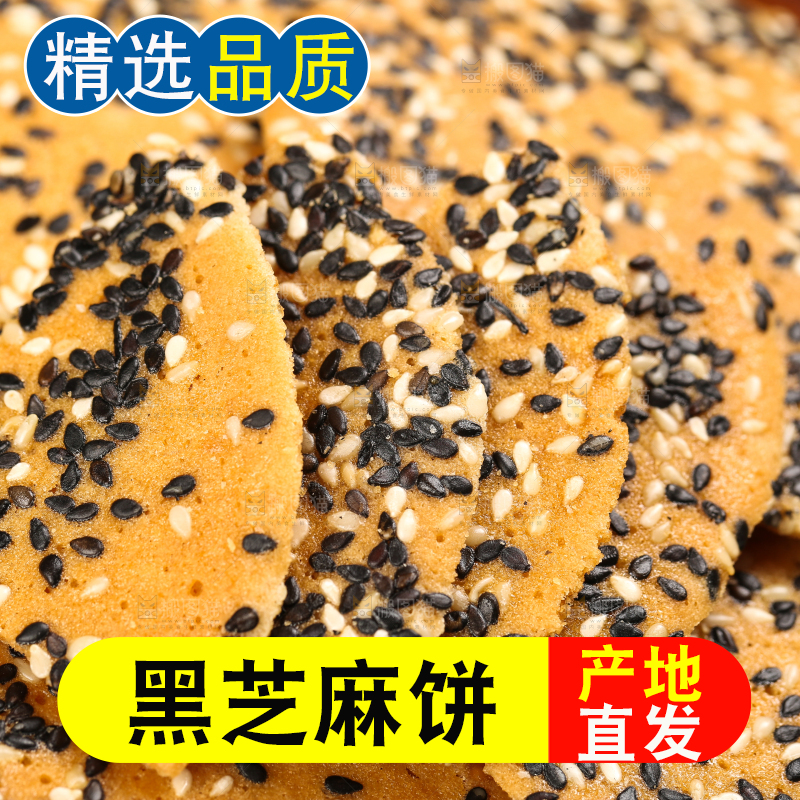 木板上放着手工芝麻饼