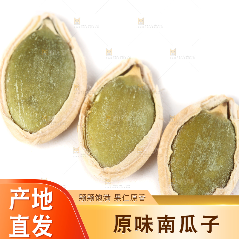 剥皮的纸皮南瓜子放在白底上