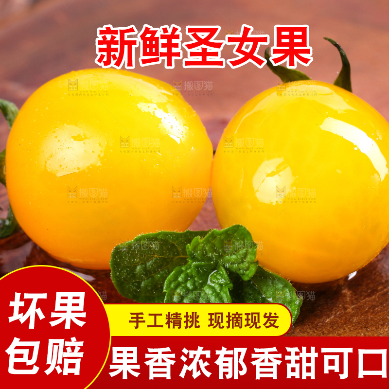 木底上的黄金小番茄