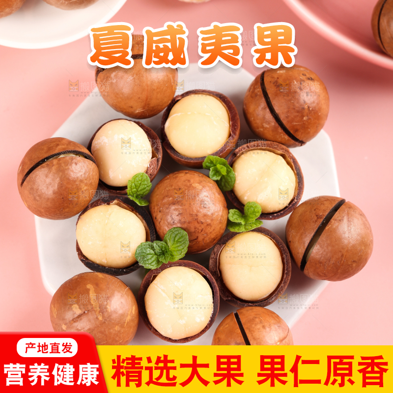 石板上放着新鲜夏威夷果