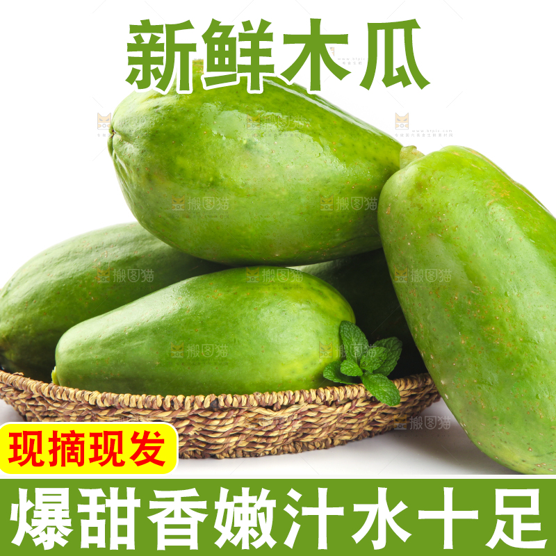 篮子里装着生木瓜