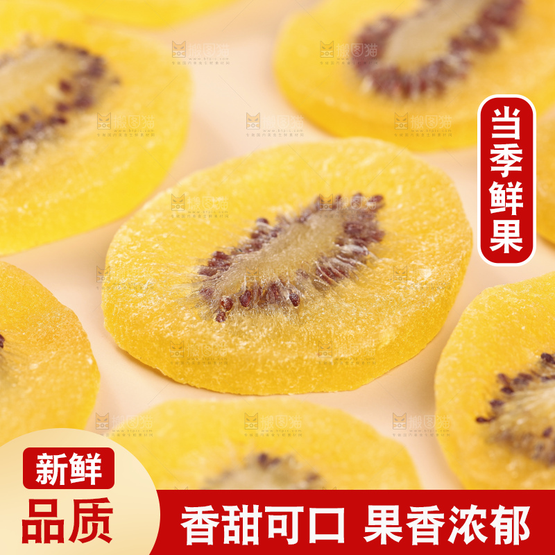 浅底上的猕猴桃干