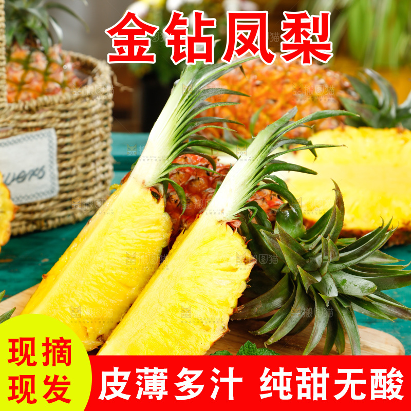 木板上放着金钻凤梨