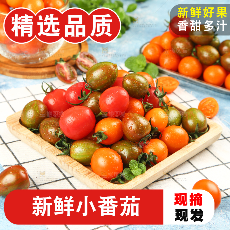 格子布上放着一盘三色圣女果