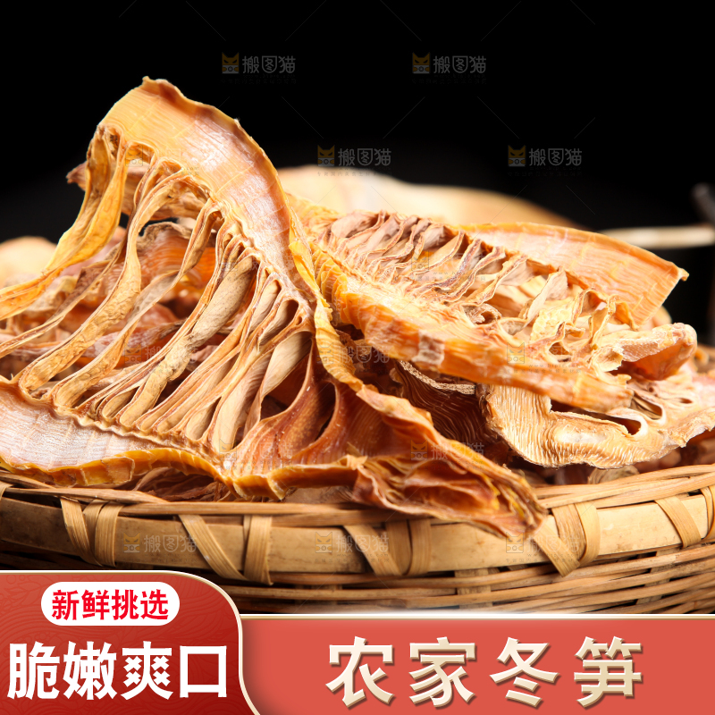 篮子里装着冬笋干
