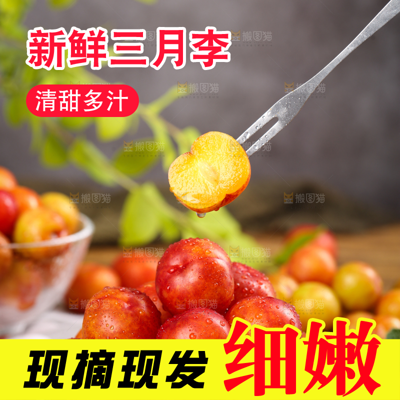 叉子上叉着三月李