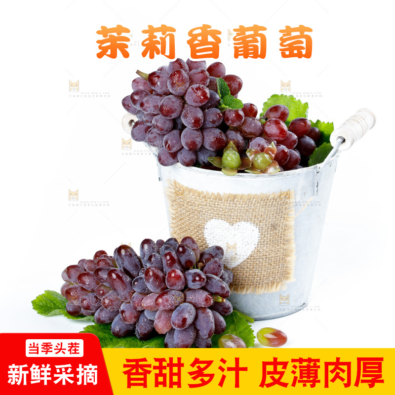 白底上放着云南茉莉香葡萄