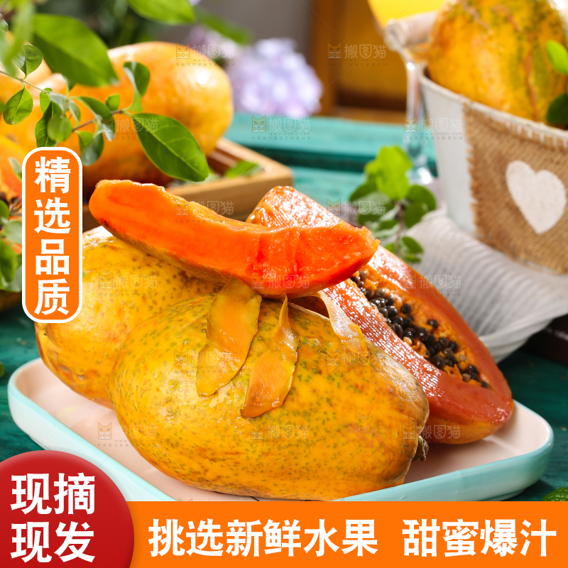 盘子里装着雷州红心木瓜