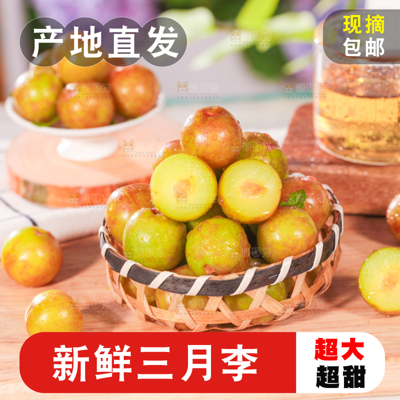 篮子里装着三月李子